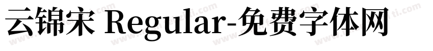 云锦宋 Regular字体转换